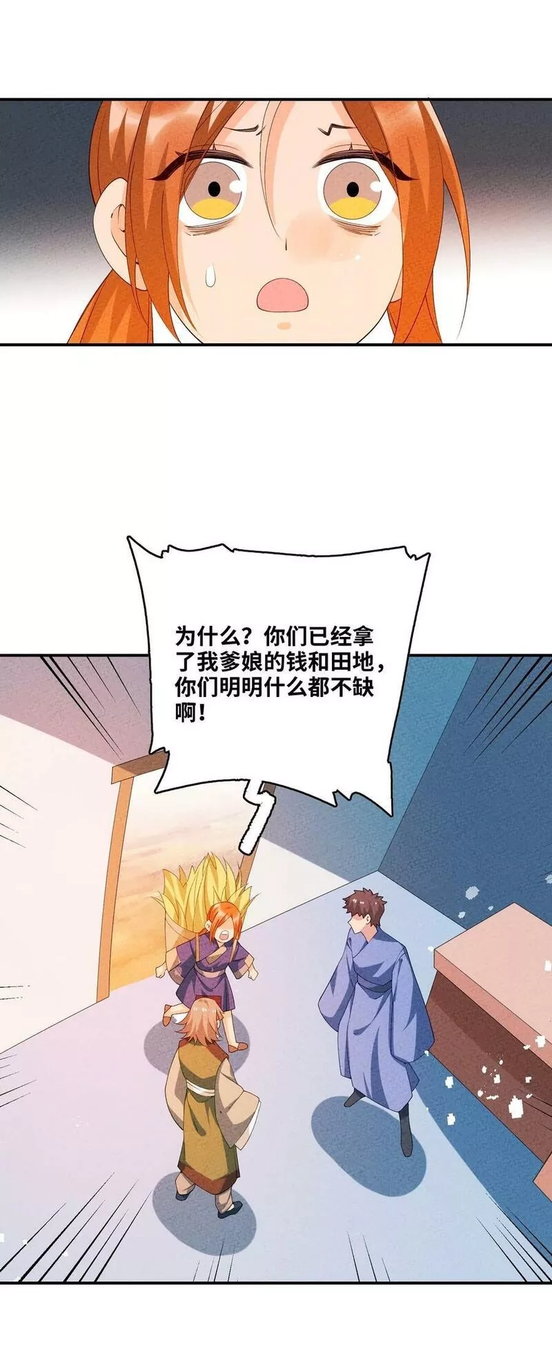 正道圣皇的我娶了邪道魔尊？！,107 仙子姐姐,第59张